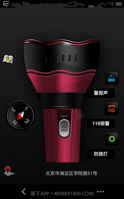 女生防身手电筒截图3 女生防身手电筒截图3