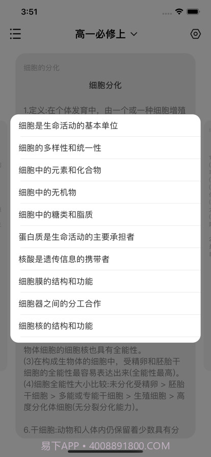 高中生物背诵手册截图2 高中生物背诵手册截图2