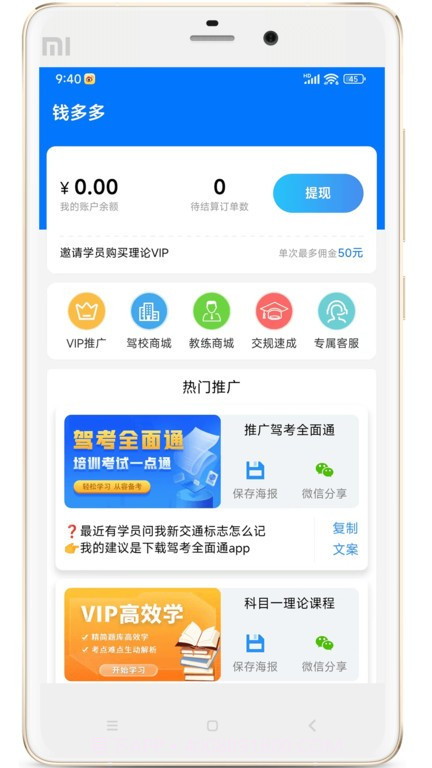 驾校教练通截图4 驾校教练通截图4
