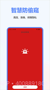 摄像头检测截图1