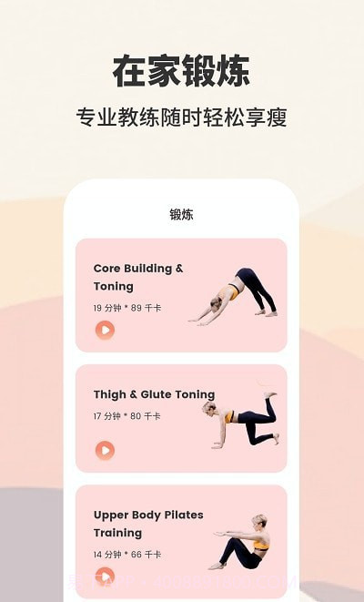 AIO轻断食减肥截图2