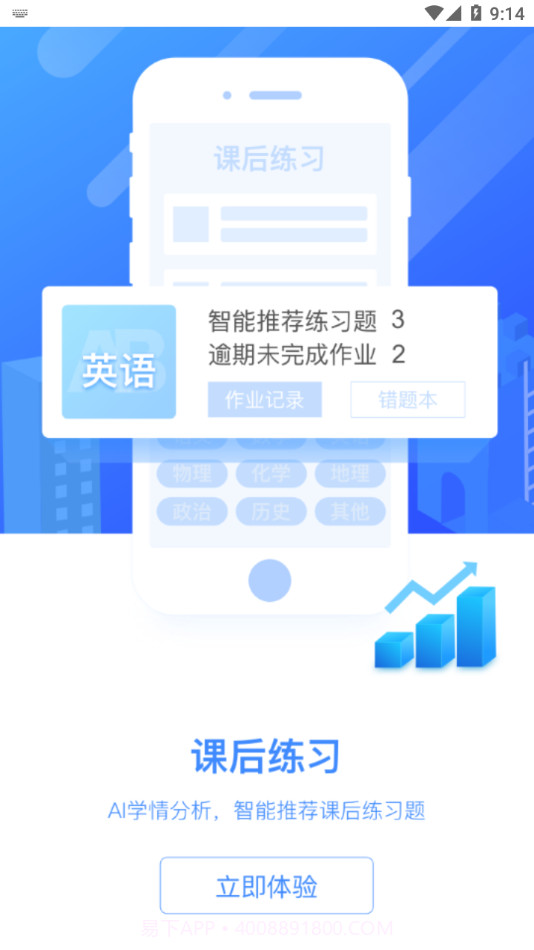 学优宝家长端截图4 学优宝家长端截图4