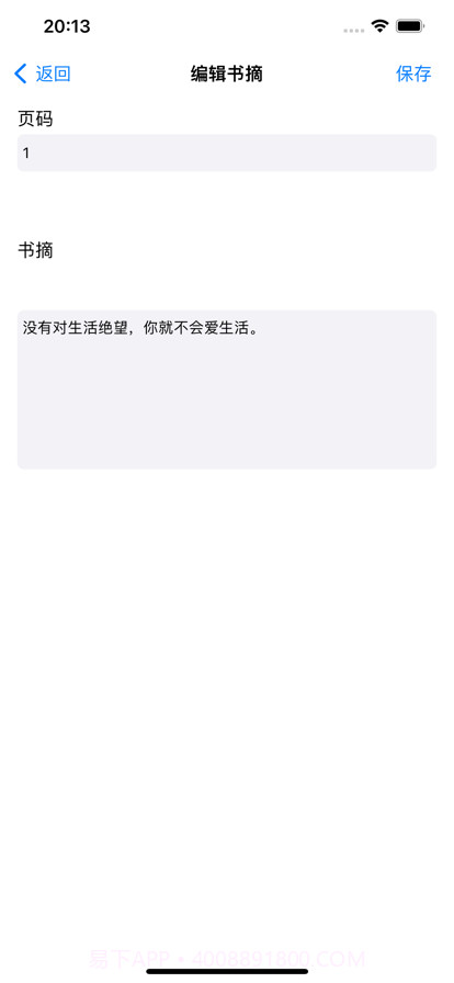 读书摘录截图5 读书摘录截图5