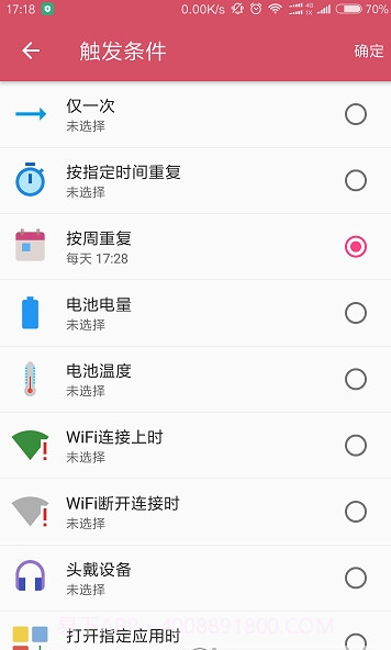 小部件触发器截图3