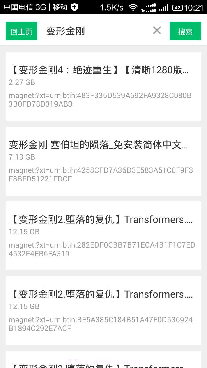 种子搜索神器截图2