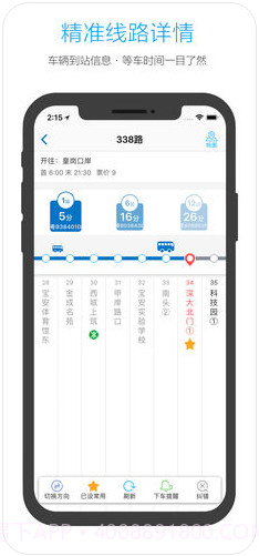 酷米客公交截图3