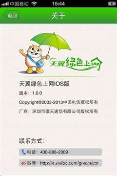天翼绿色上网截图1