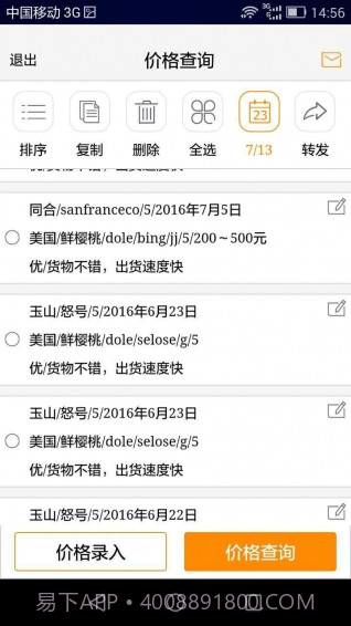 生鲜港截图4 生鲜港截图4