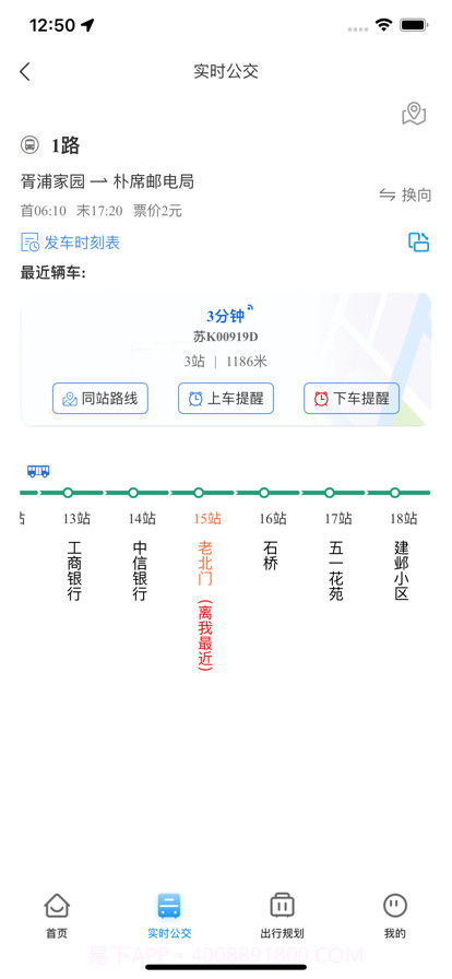 仪征公交截图3 仪征公交截图3