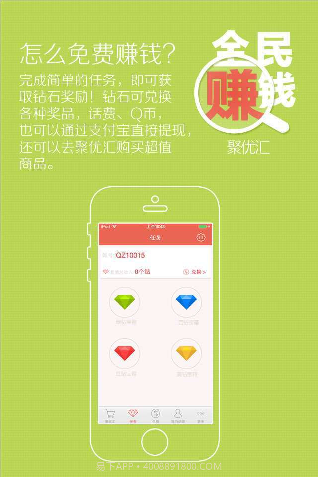全民赚钱-手机赚钱截图3