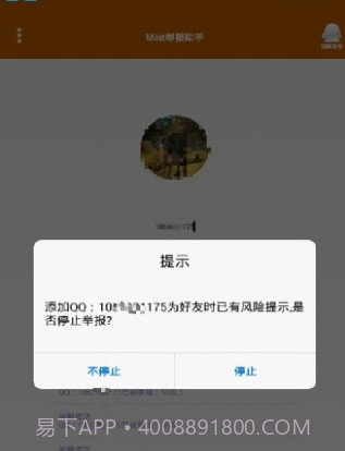 Mint举报助手截图1 Mint举报助手截图1