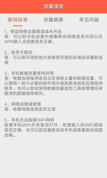 北极星流量截图2