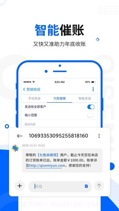 七色米进销存截图8 七色米进销存截图8