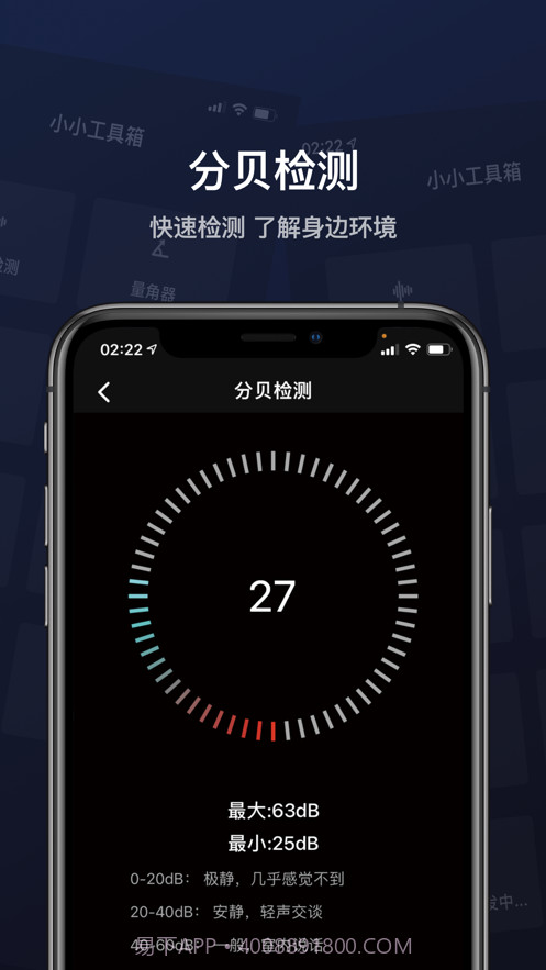 小小工具箱截图3 小小工具箱截图3
