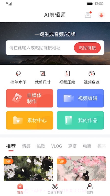 AI剪辑师截图1 AI剪辑师截图1