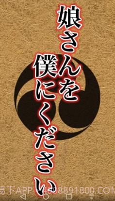 请把女儿嫁给我截图3 请把女儿嫁给我截图3