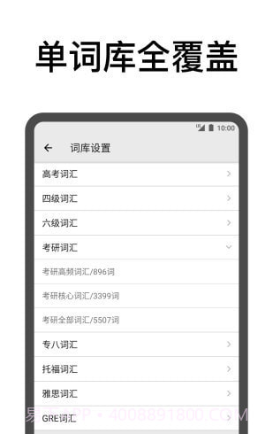 表格背单词专业版截图3