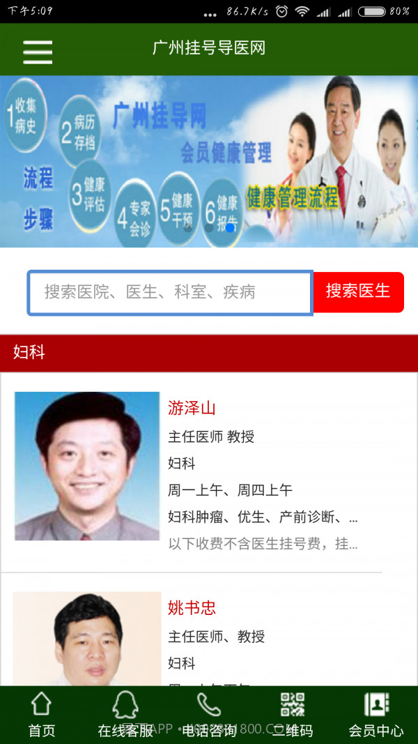 广州挂号网截图4