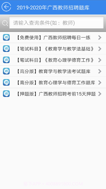 广西教师招聘考试题库截图2