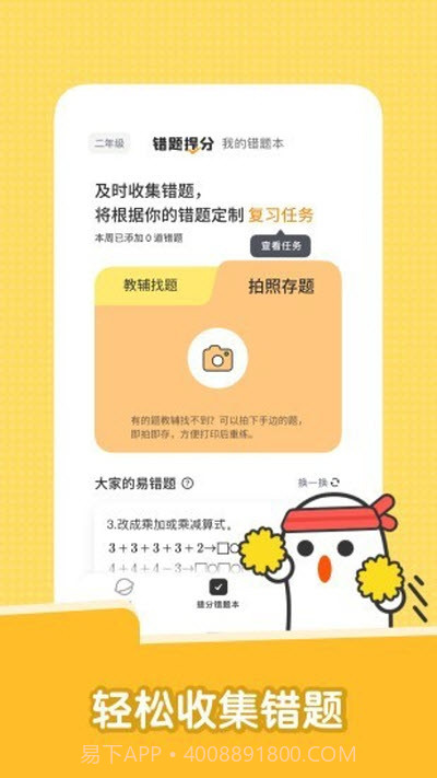 达优错题本截图1 达优错题本截图1