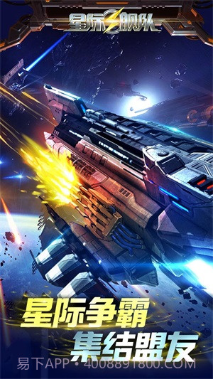 星际舰队截图1