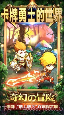 卡牌勇士的世界截图1