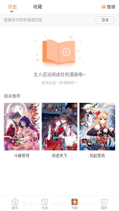 噗噗漫画截图3 噗噗漫画截图3