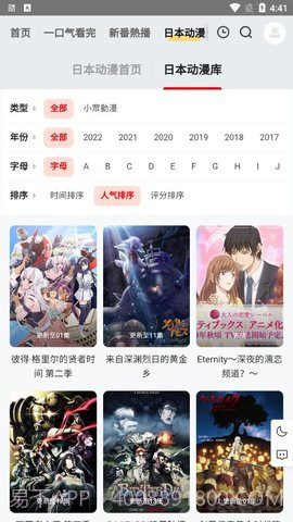 金阿尼动漫无广告截图3