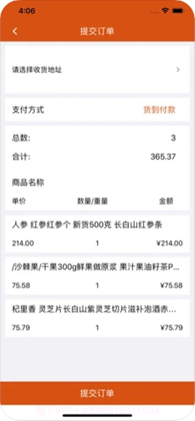 东北特产馆截图3 东北特产馆截图3