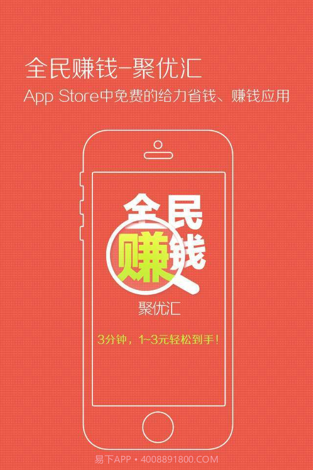 全民赚钱-手机赚钱截图1