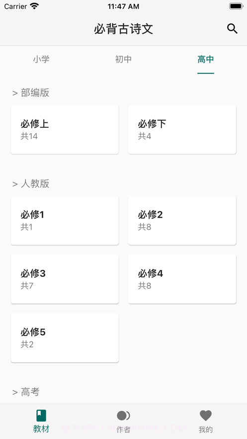必背古诗文截图3