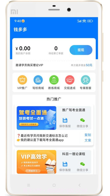 驾校教练通截图1 驾校教练通截图1
