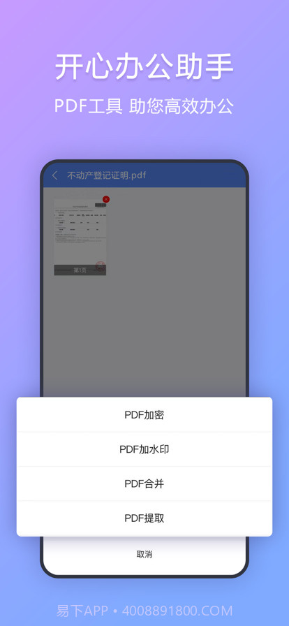 开心办公助手截图4 开心办公助手截图4