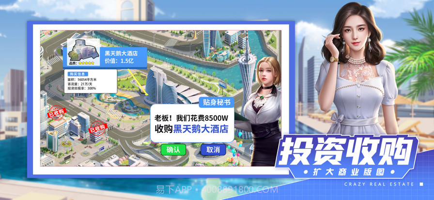 疯狂房地产截图3