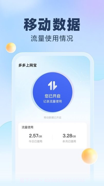 简洁流量监测平台截图1 简洁流量监测平台截图1