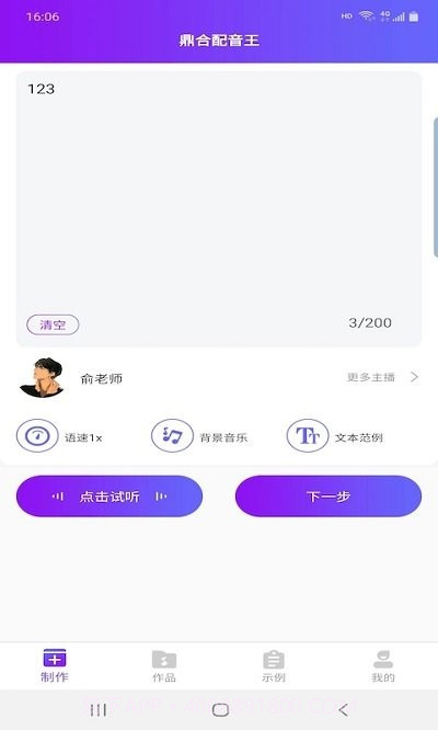 鼎合配音王截图1 鼎合配音王截图1