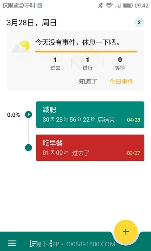 指尖规划录截图1 指尖规划录截图1