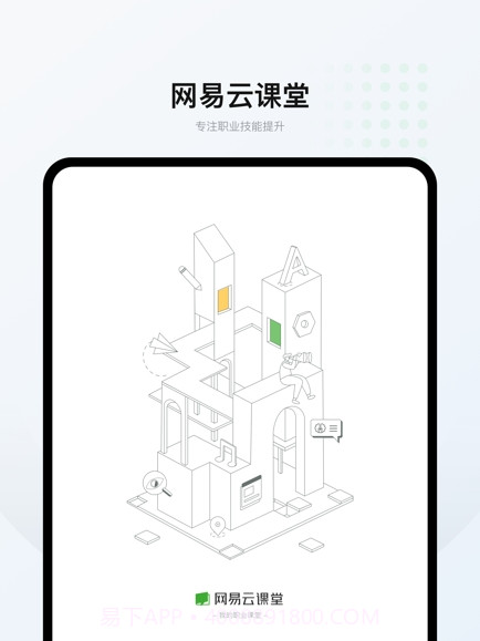 网易云课堂我的职业课堂截图1 网易云课堂我的职业课堂截图1