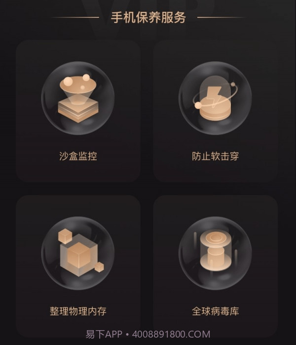 手机保养大师截图1