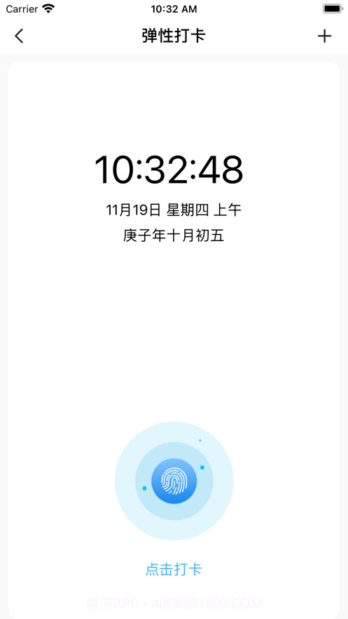 弹性打卡截图2 弹性打卡截图2