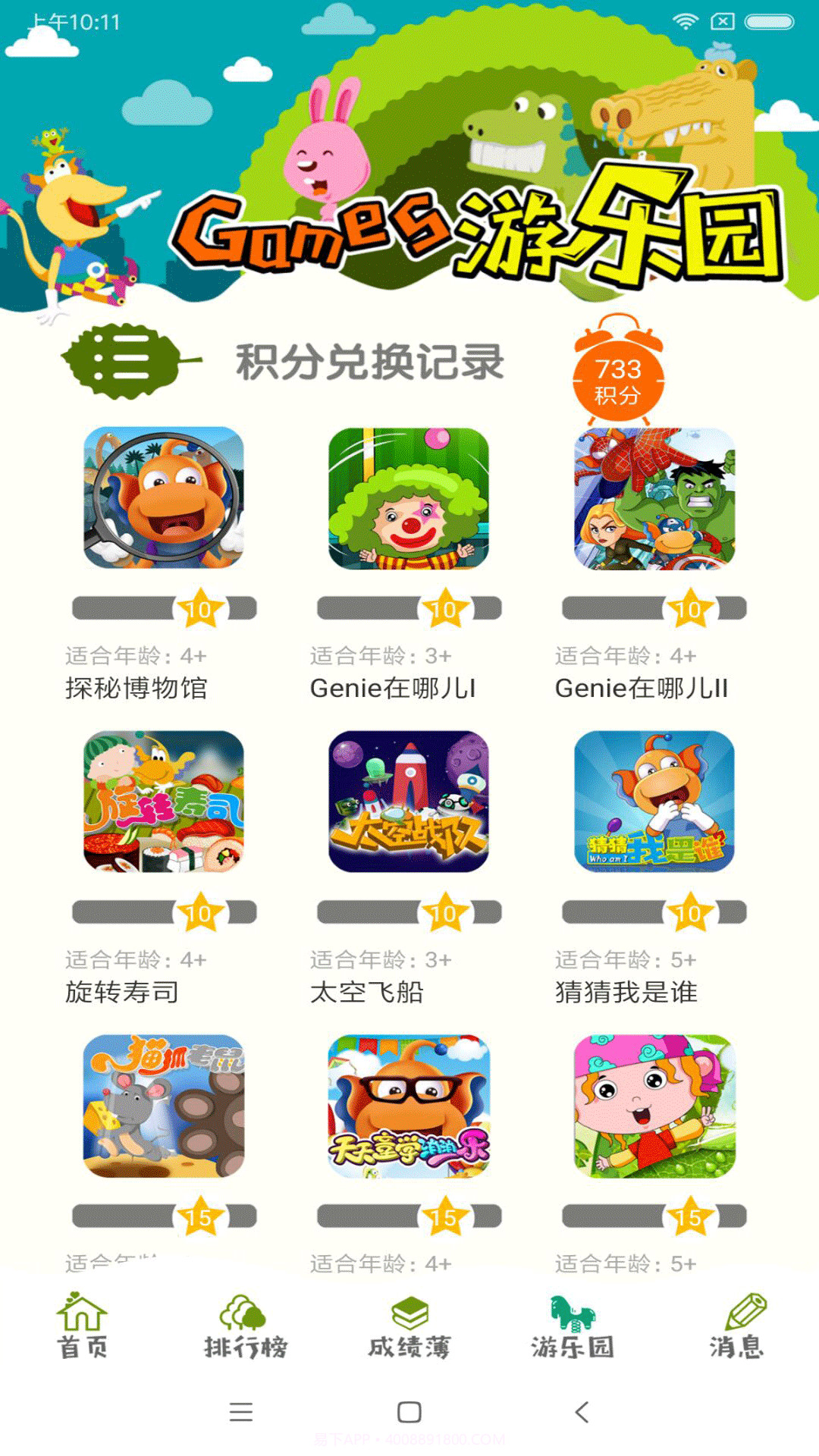 天天童学截图4 天天童学截图4