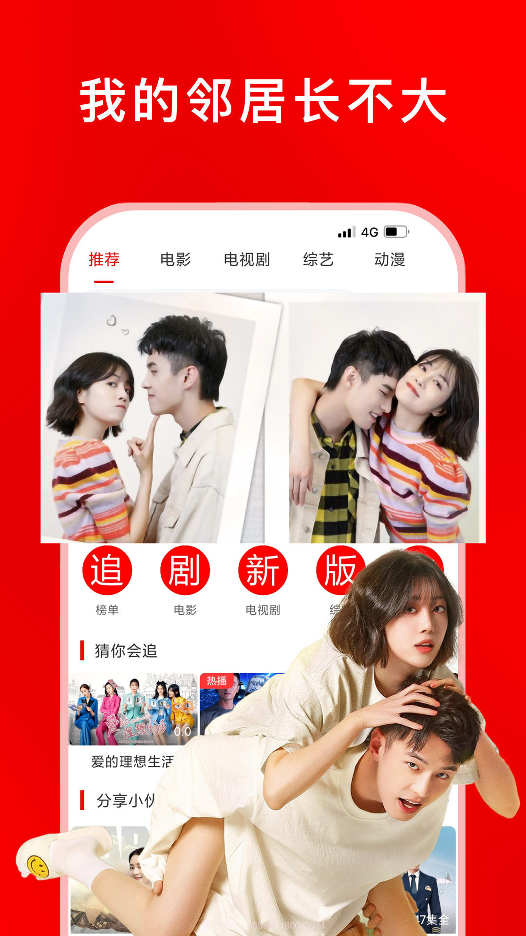 追剧影视大全纯净版截图1