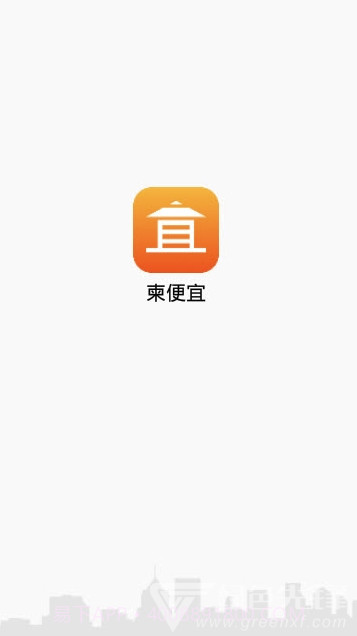 柬便宜app(柬便宜找房)V1.0.1 最新版截图4 柬便宜app(柬便宜找房)V1.0.1 最新版截图4