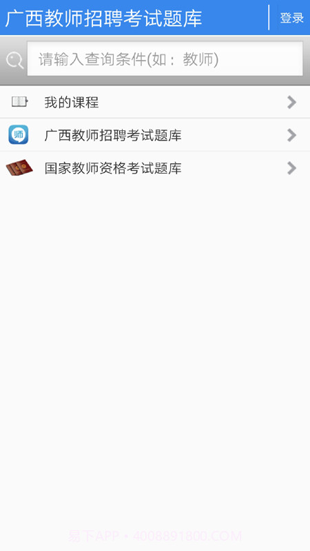 广西教师招聘考试题库截图1