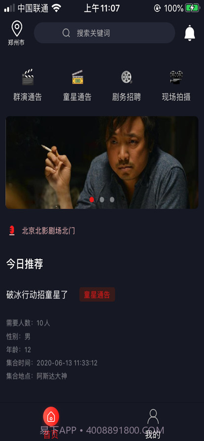 群演剧组版截图1 群演剧组版截图1