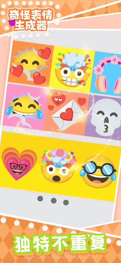 奇怪的表情生成器截图4