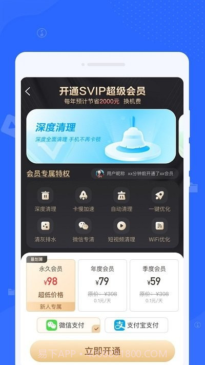 秒速清理大师截图3 秒速清理大师截图3