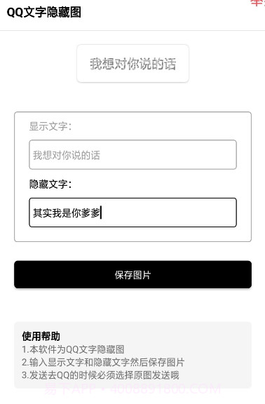QQ隐藏图截图2 QQ隐藏图截图2