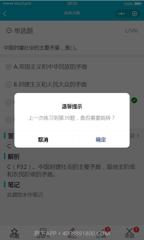 自考大师题库截图3
