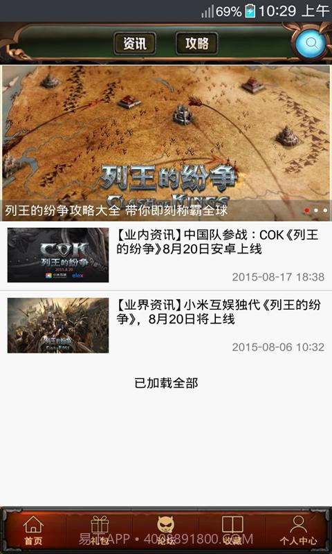 列王的纷争助手截图1